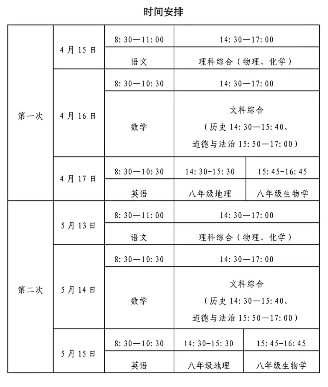 山西中考时间图片