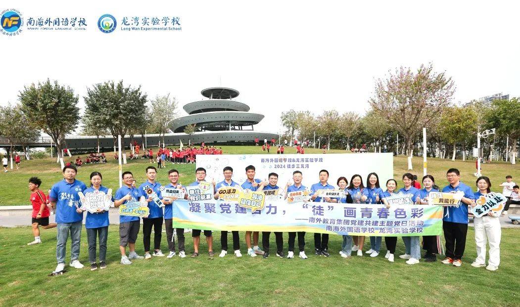 致青春南外行佛山市南海外国语学校三龙湾徒步活动