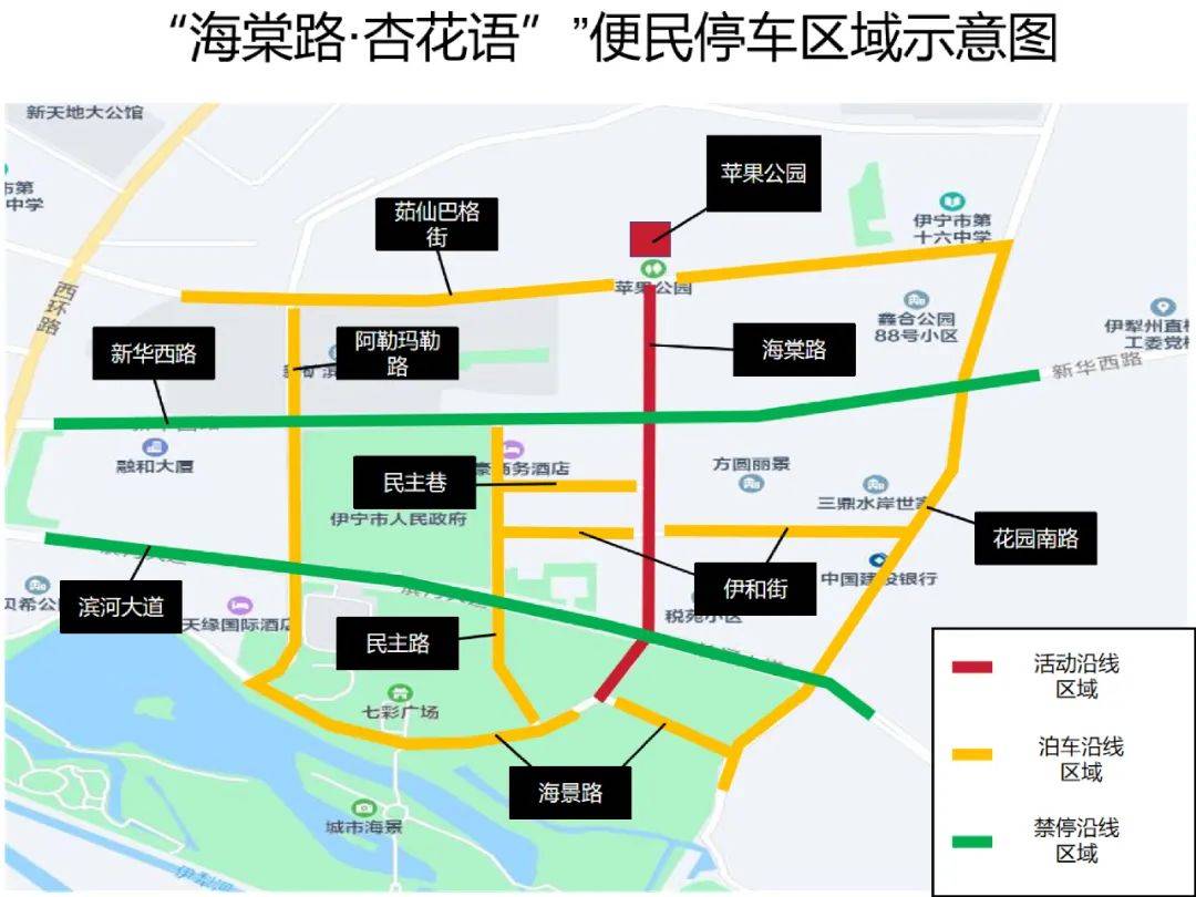 伊宁交警助力海棠路杏花语主题文旅活动便民停车攻略请您收好