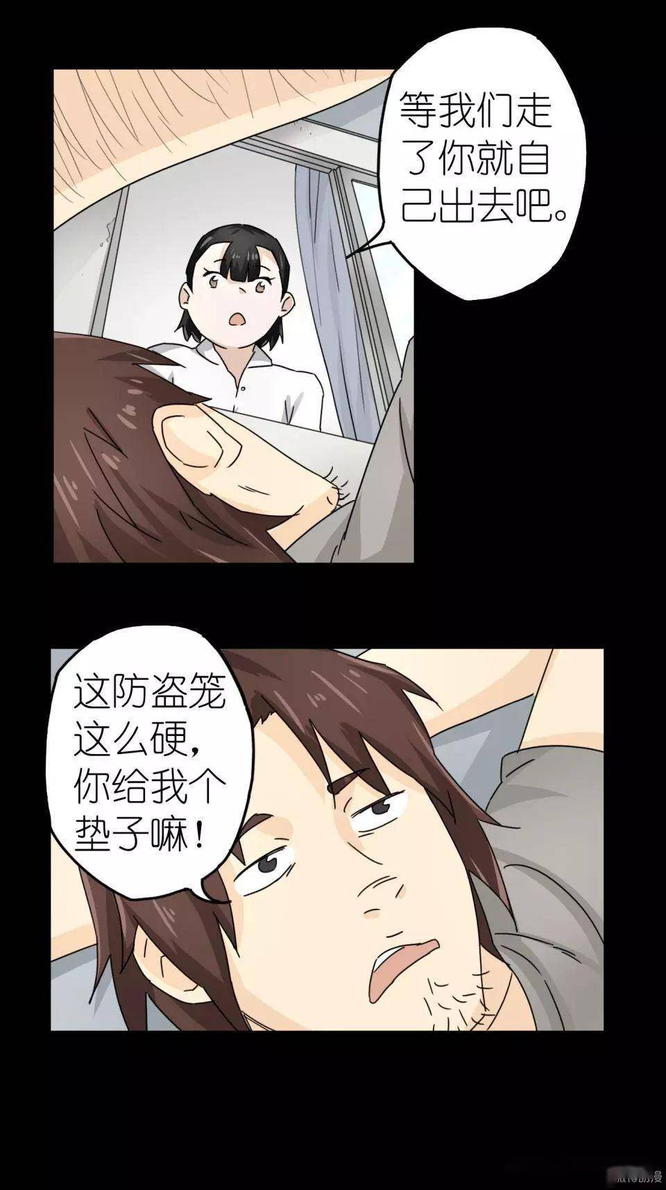 人性怪谈漫画阳台意外