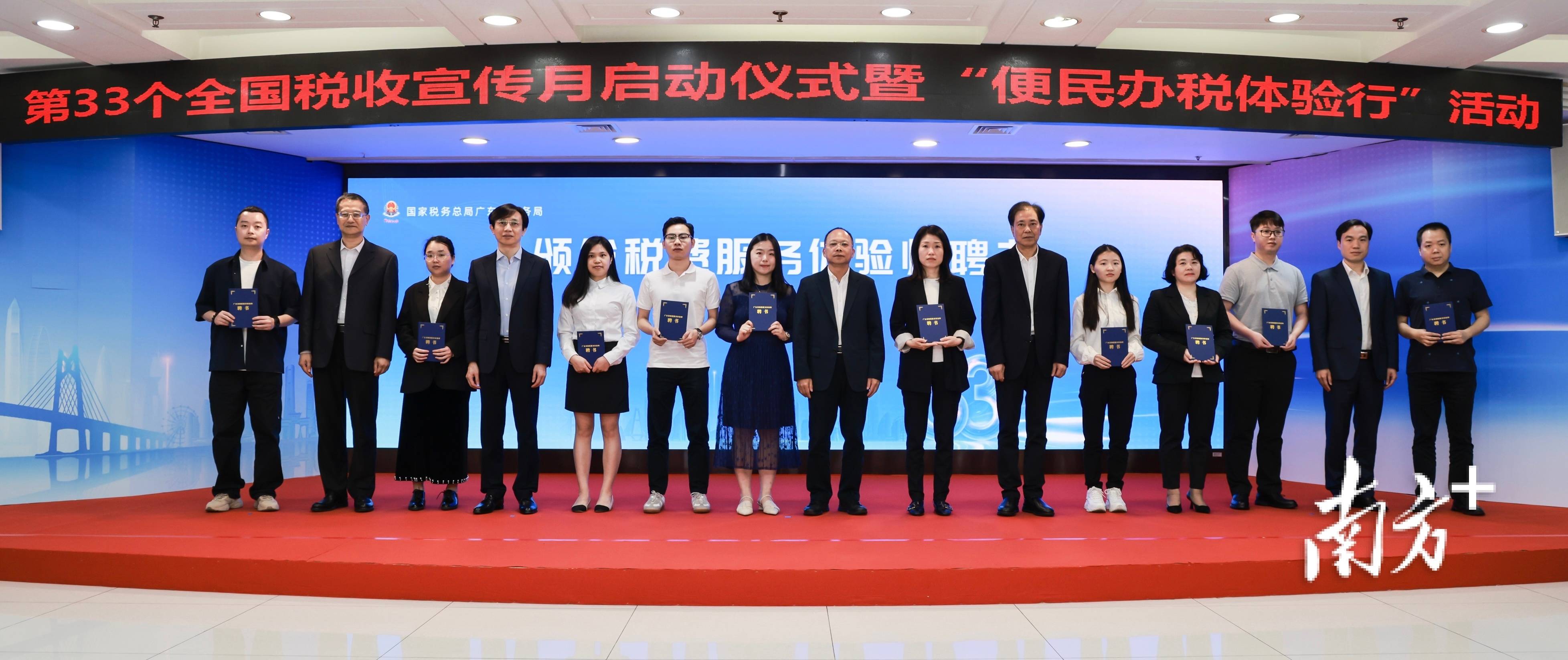 广东启动第33个全国税收宣传月广邀纳税人体验便民办税