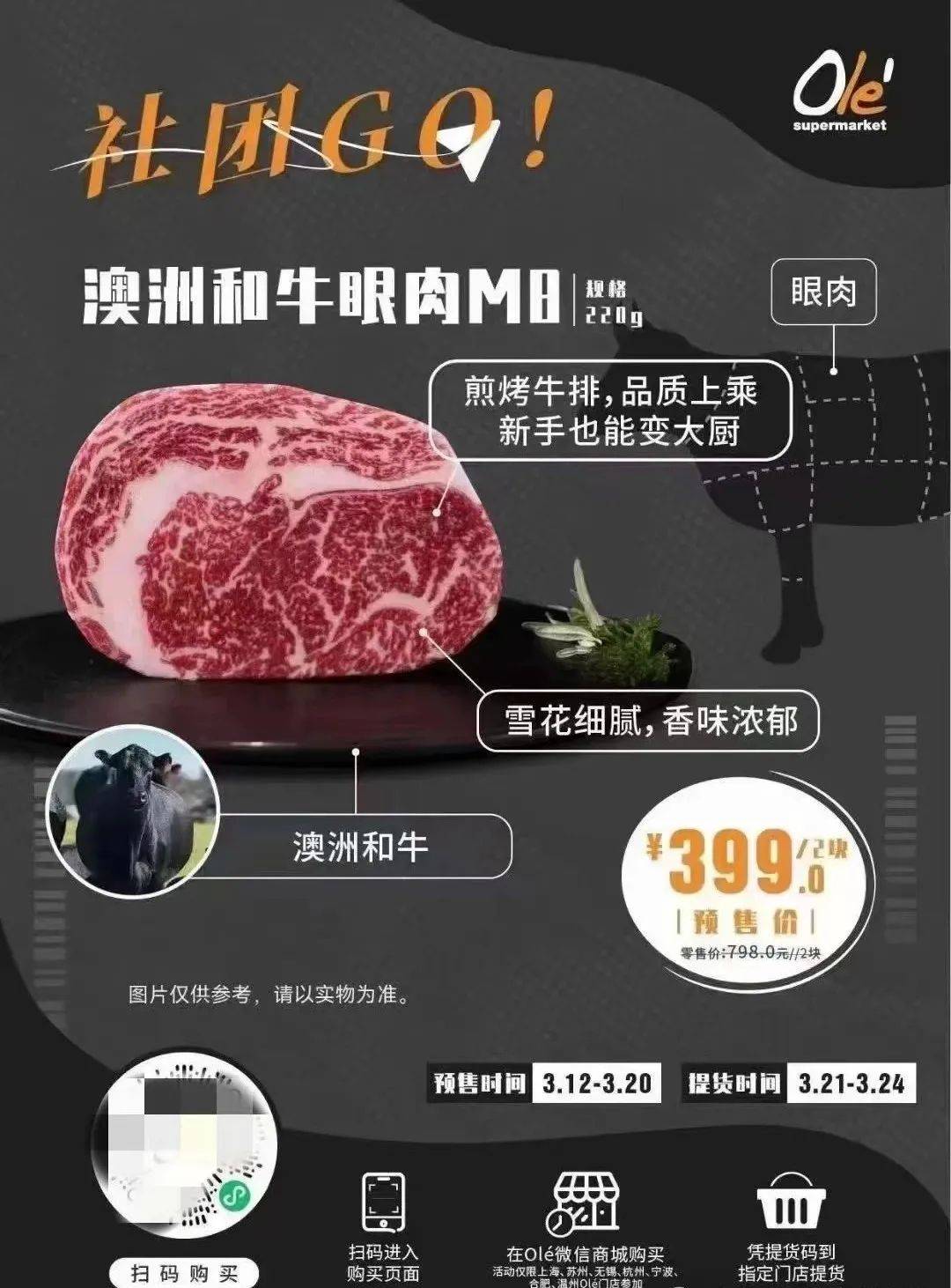 温州ole超市牛排贴标风波引发老顾客质疑