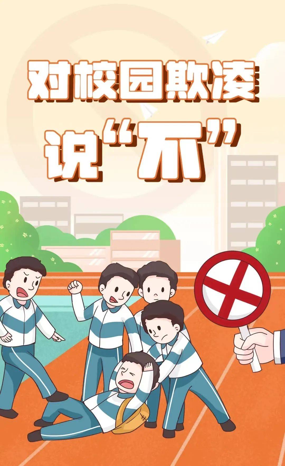 保护少年的你,守护校园净土——汕头市长厦小学开展防欺凌安全教育