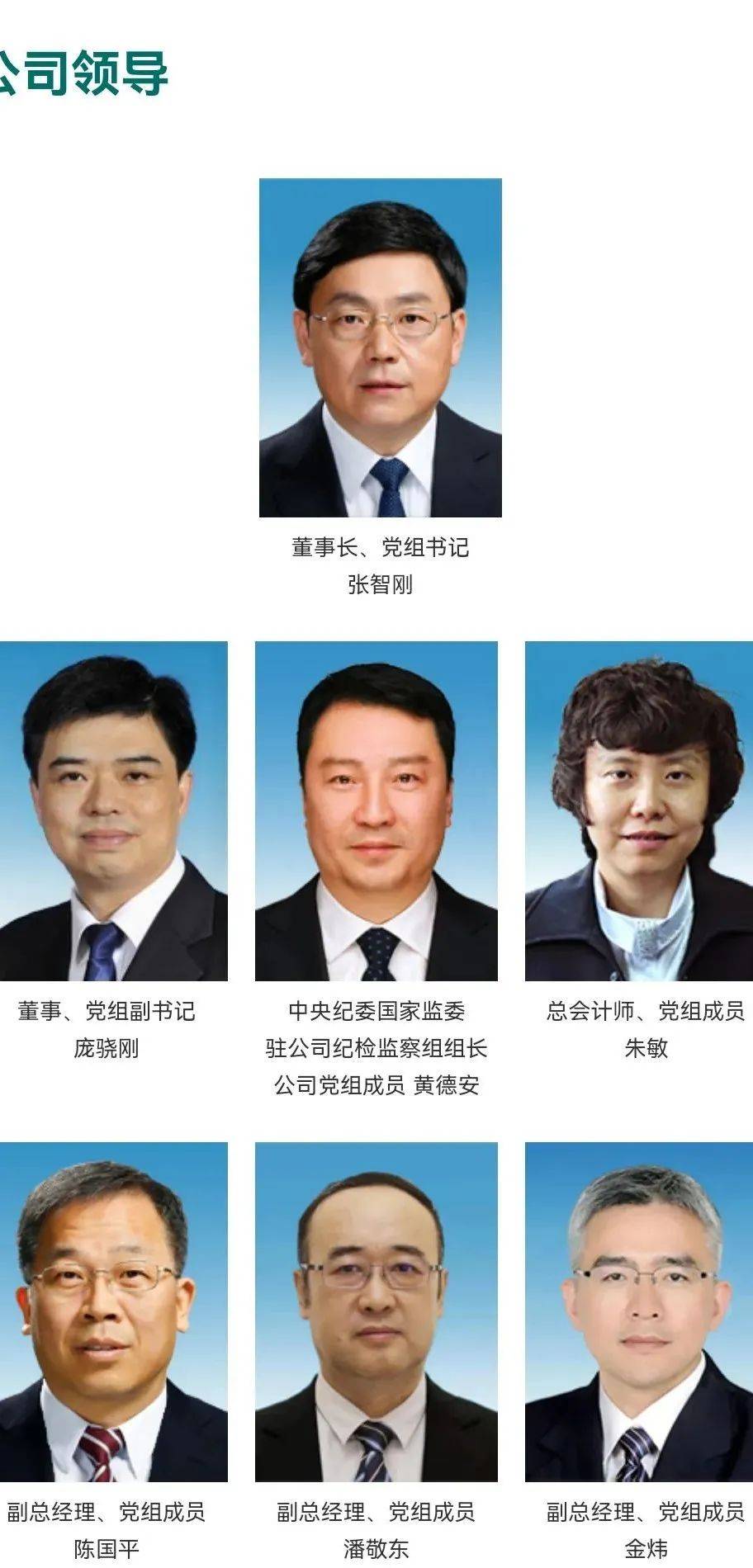 国家电网7任董事长一览!附历任简介_张智刚_新能源_建设