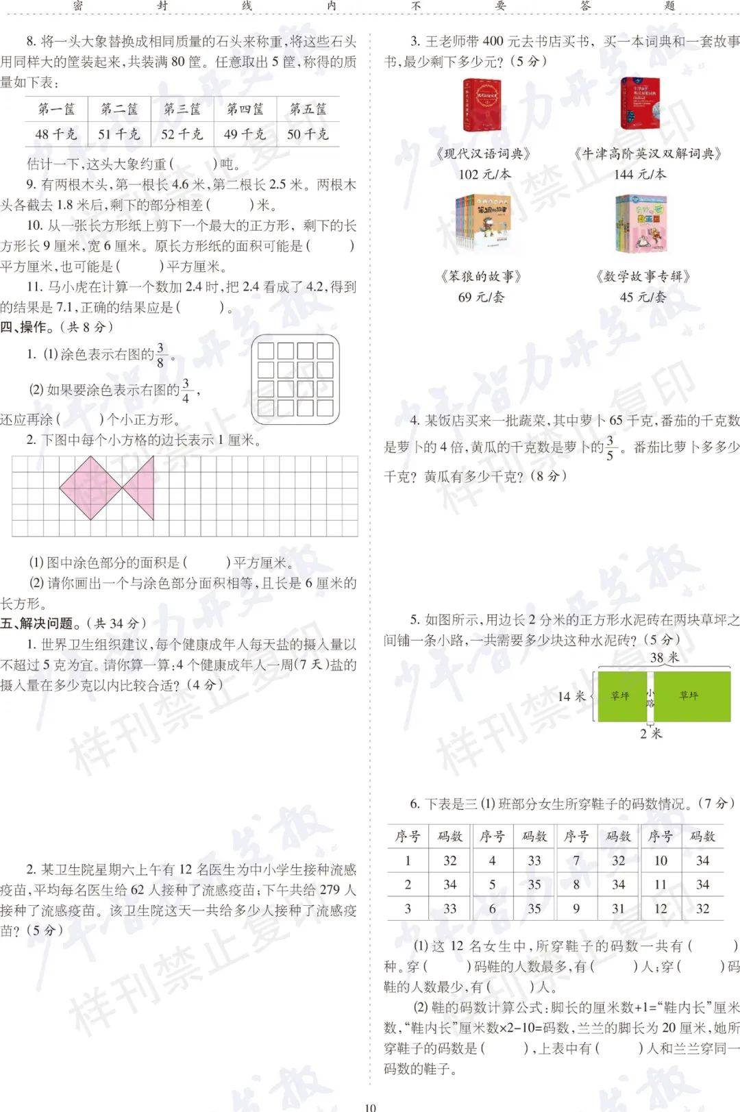 少年智力开发报数学苏教版教研室密卷下册电子样刊