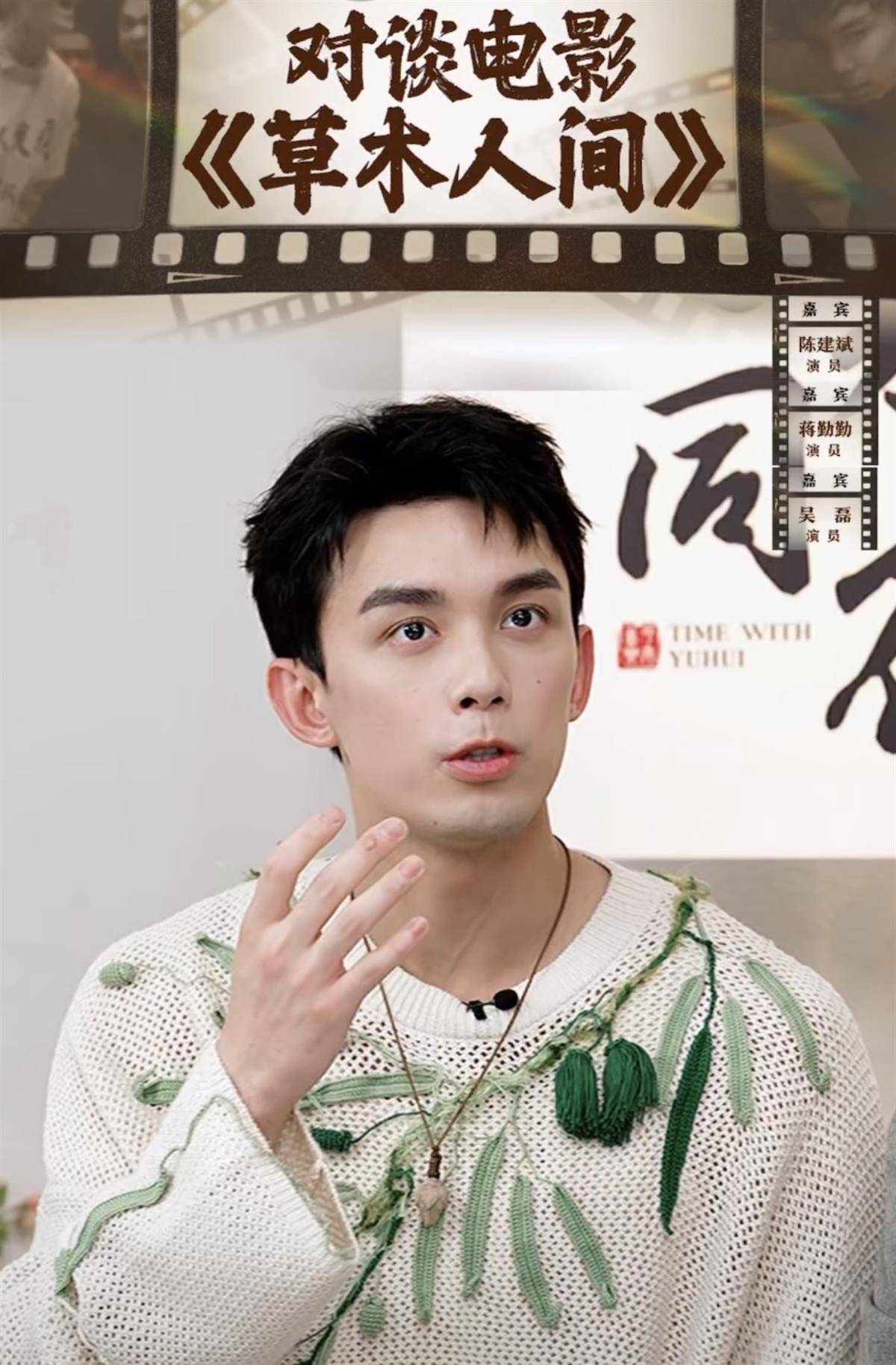 做客董宇辉直播间,陈建斌教你"谈情说爱"_吴磊_蒋勤勤_传销
