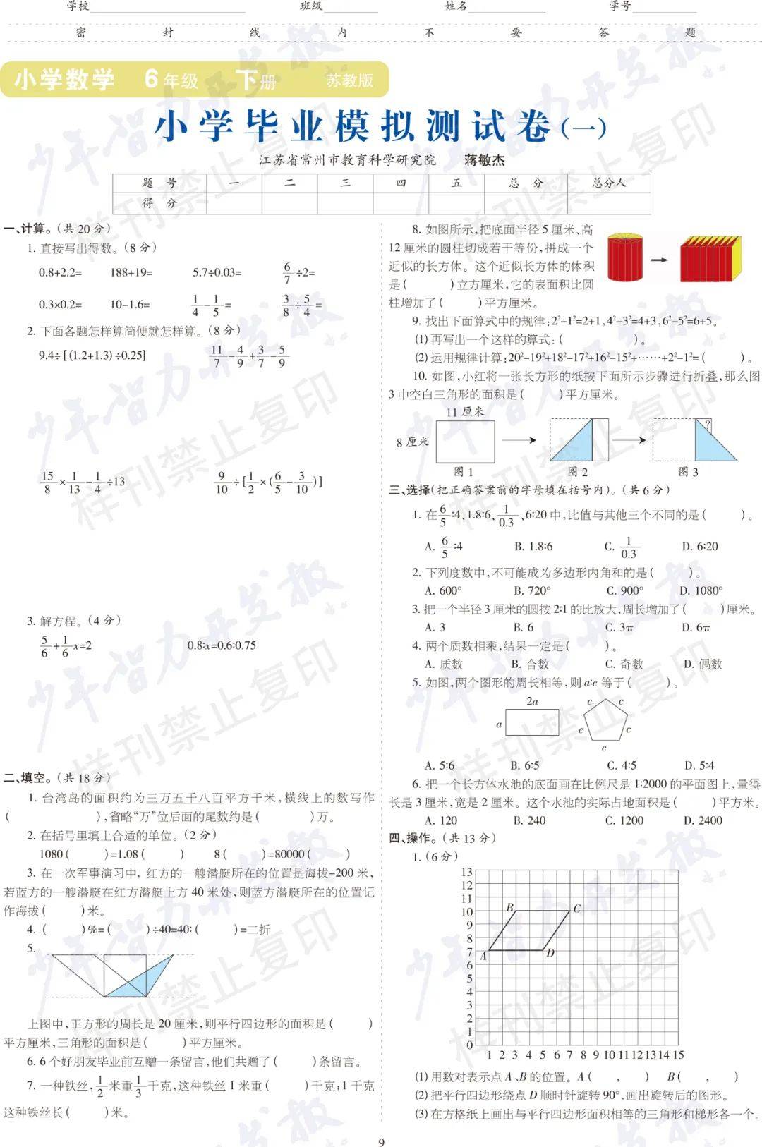 少年智力开发报数学苏教版教研室密卷下册电子样刊