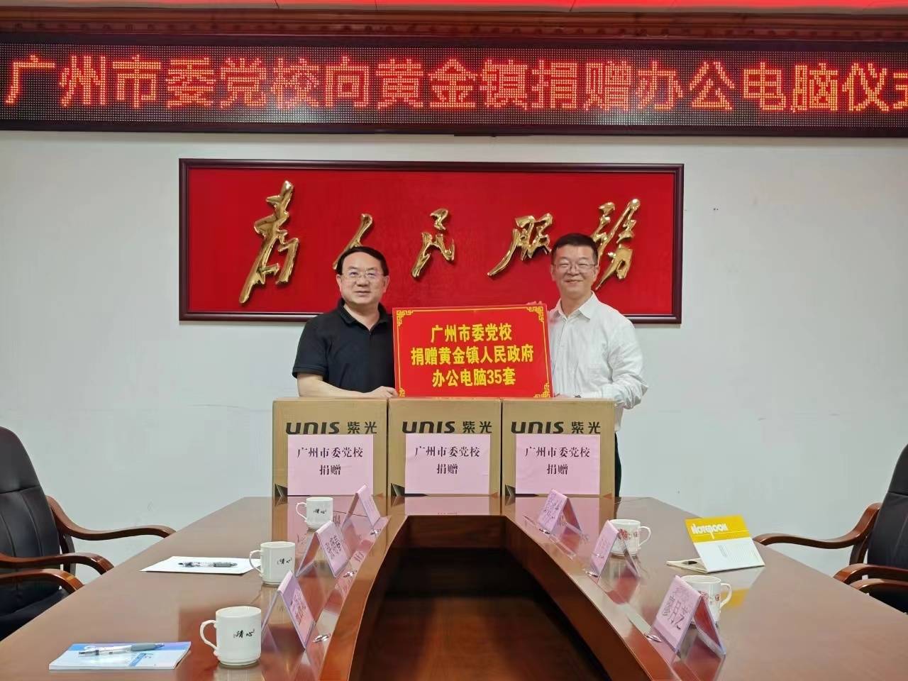 广州市委党校一行赴丰顺县黄金镇开展驻镇帮镇扶村工作调研