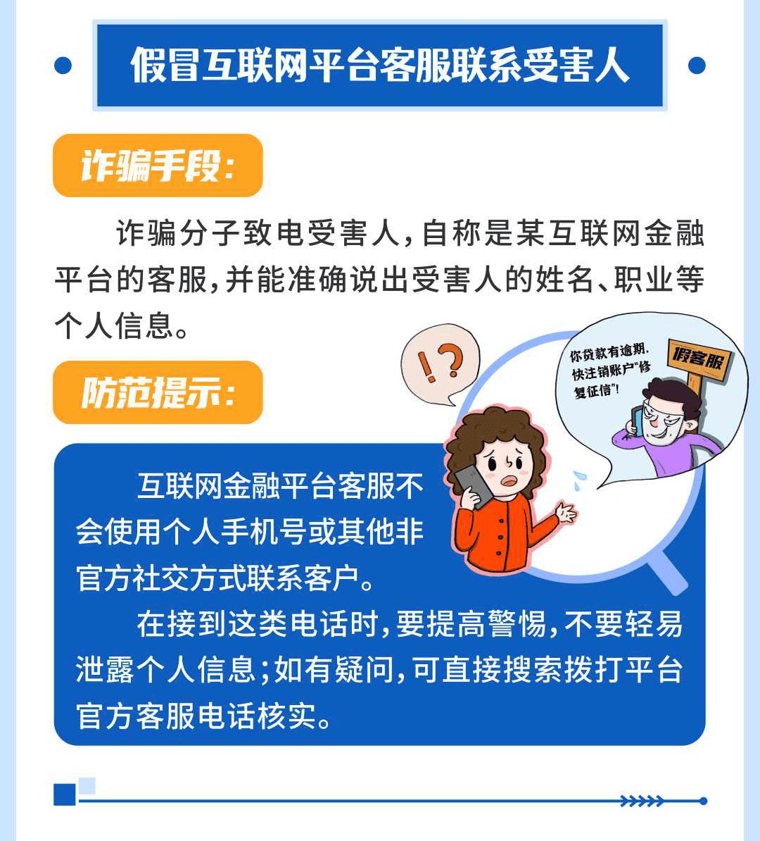 反诈宣传 警惕以影响征信为由的电信网络诈骗