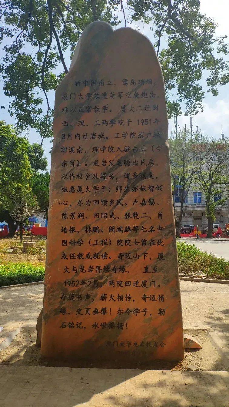 "奇迈奇缘"纪念石碑1950年底,地处海防前线的厦门大学,经常遭到国民党
