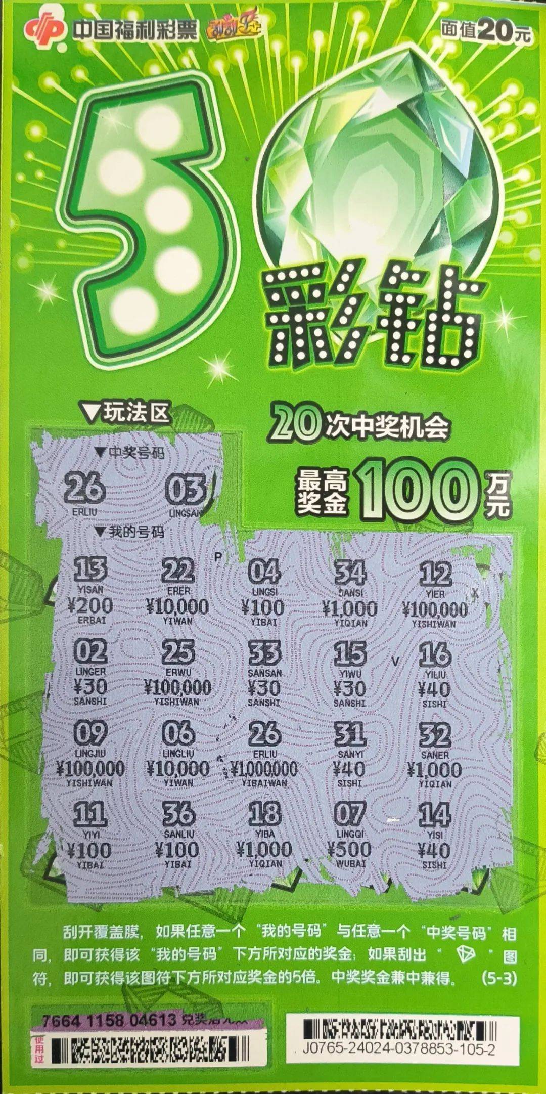 100万刮刮奖图片10元图片