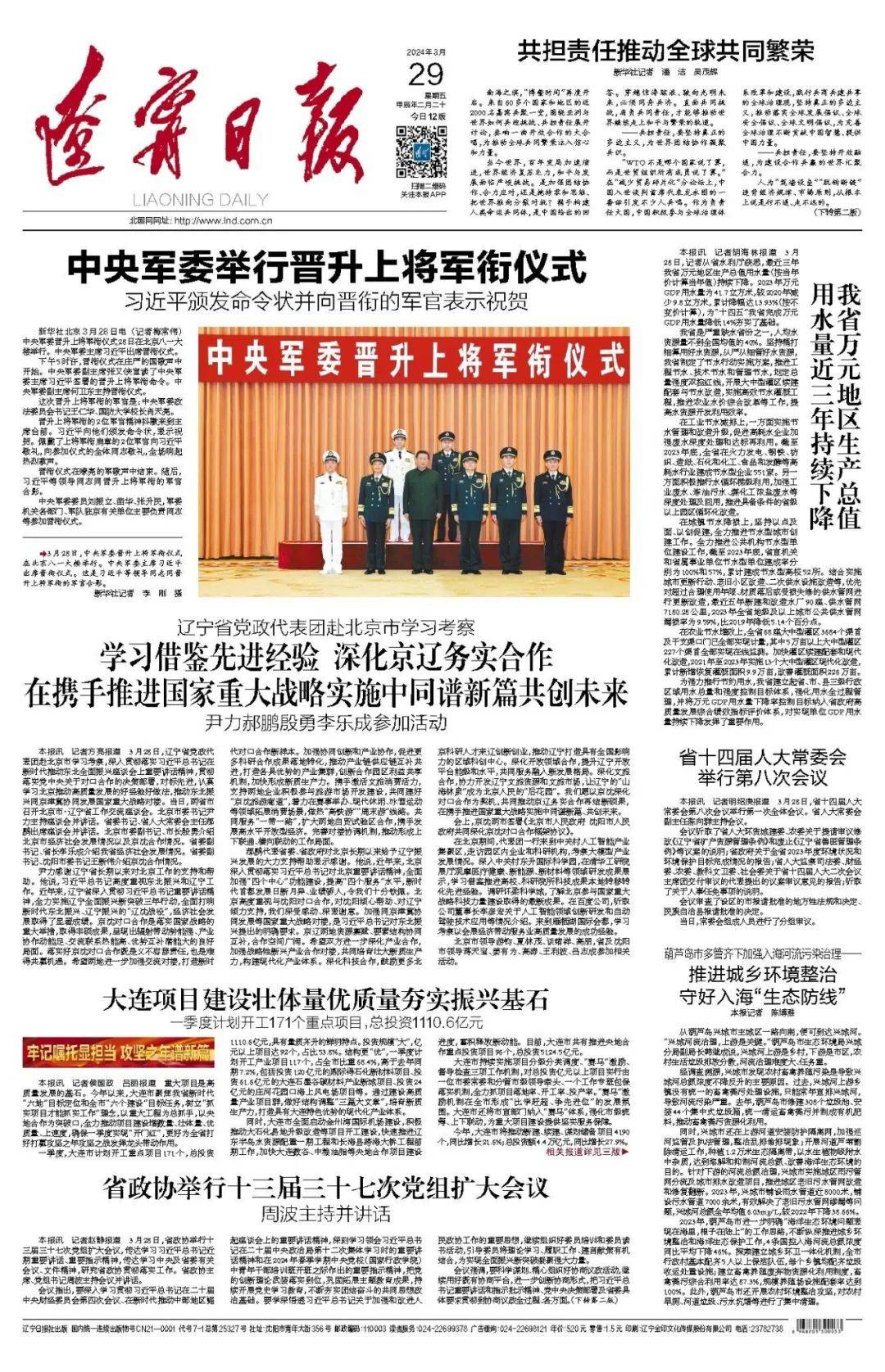 辽宁日报葫芦岛市多管齐下加强入海河流污染治理推进城乡环境整治守好