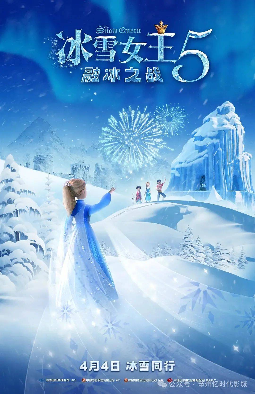 4月4日《冰雪女王5：融冰之战》 冰雪同行_小镇_居民_怪物