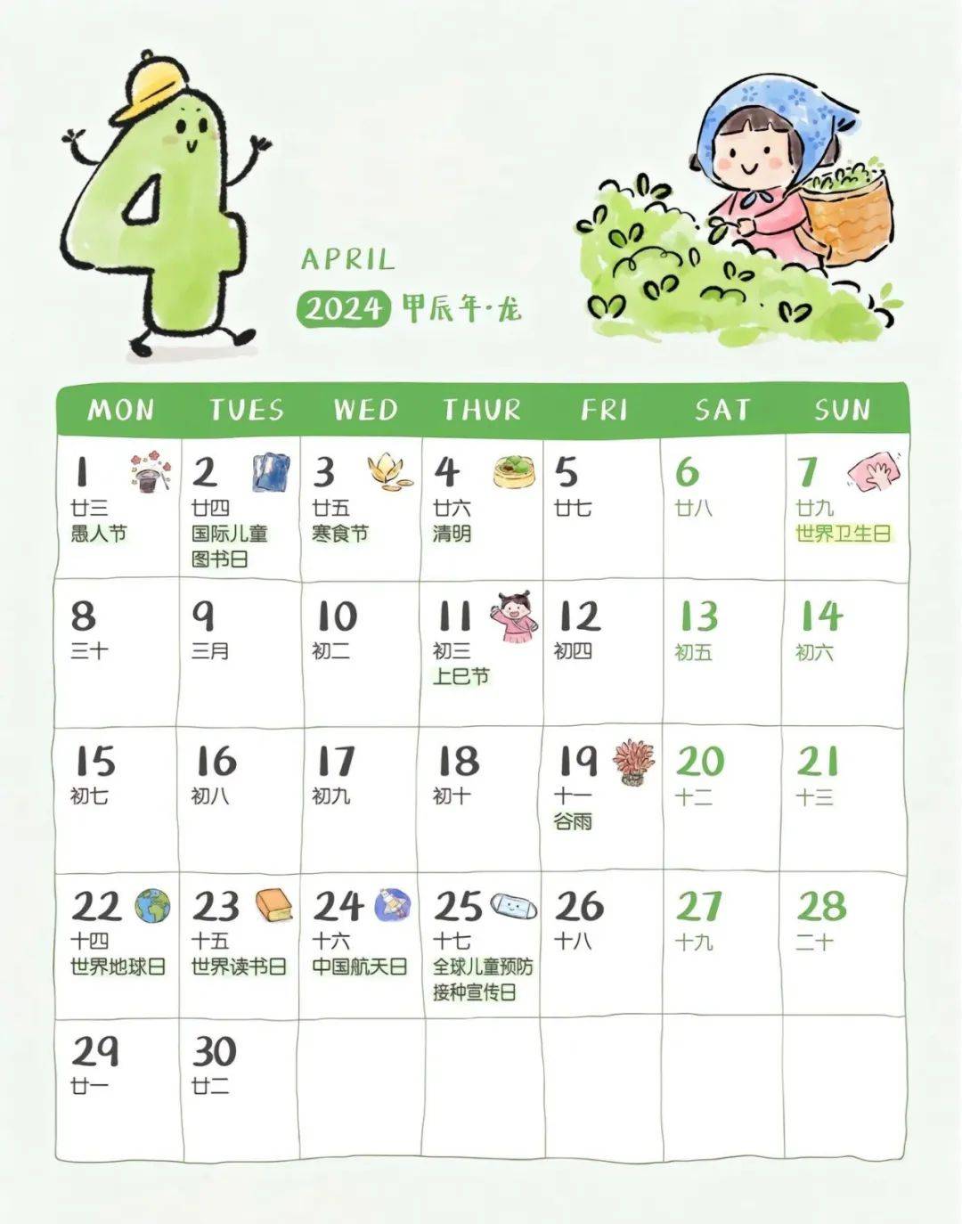 4月14日节日图片