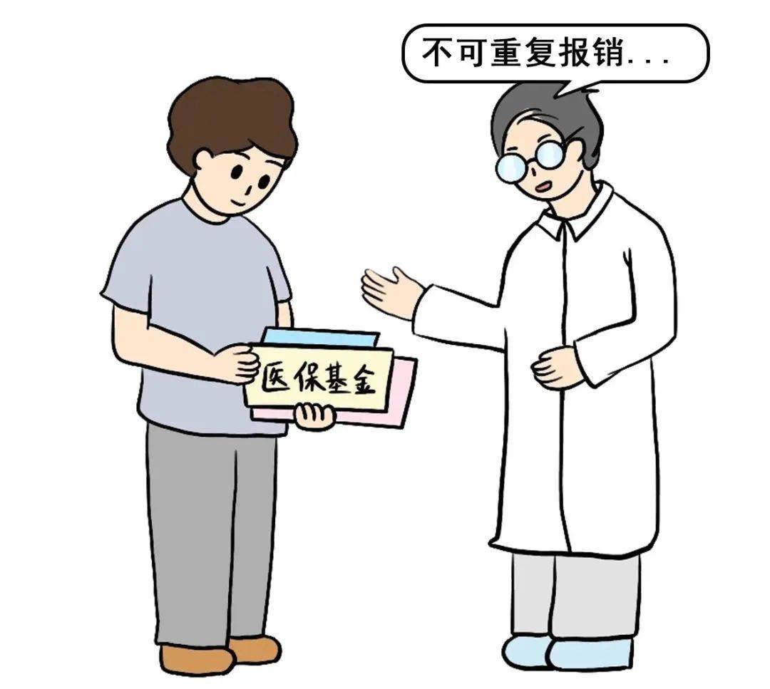 事关医保十严禁和五不可