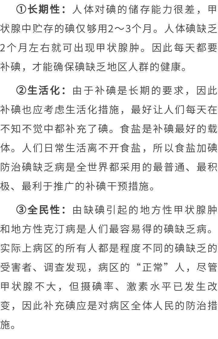 碘缺乏病是地方病吗?_疾病_防治_我国