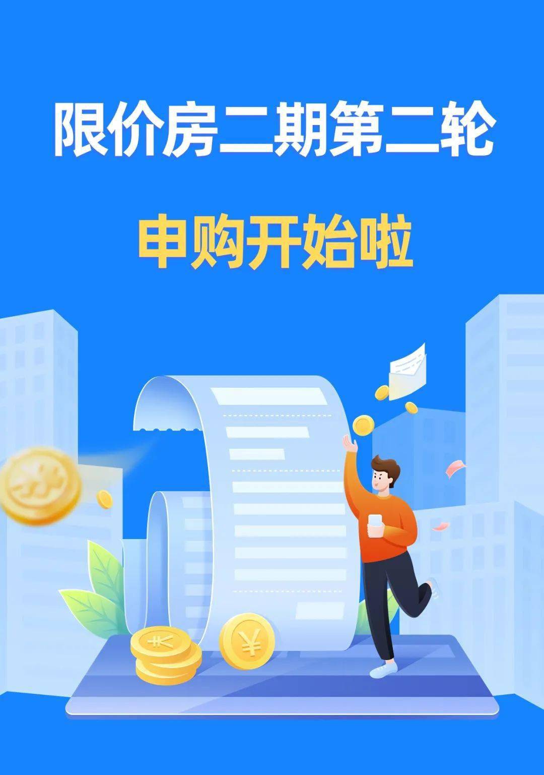 福建省直限价房二期第二轮申购开始