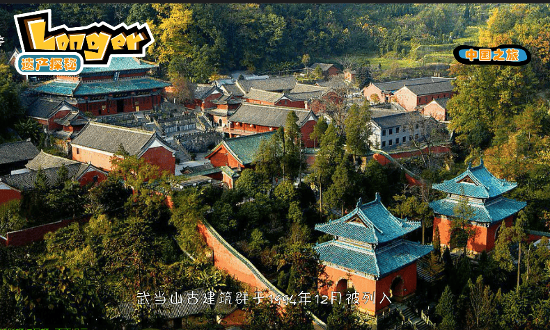 67鹤博士文化堂 武当山古建筑群