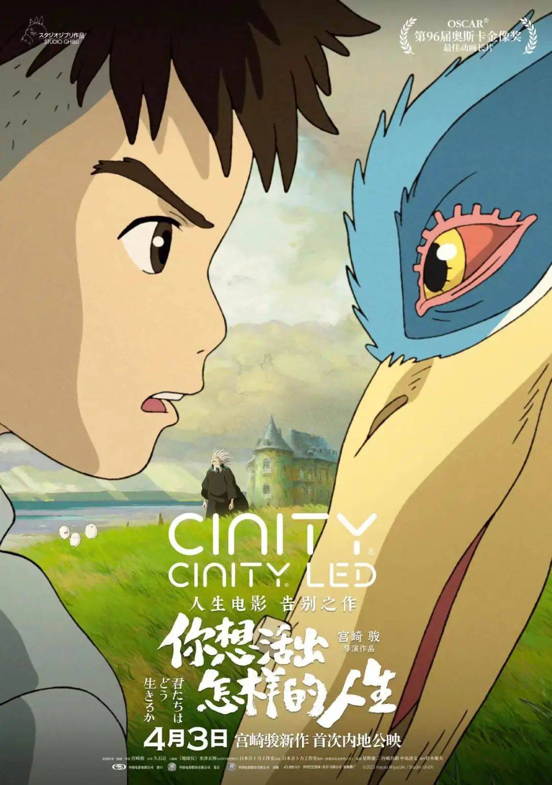 【即将上映】宫崎骏导演作品《你想活出怎样的人生》,讲述爱与成长