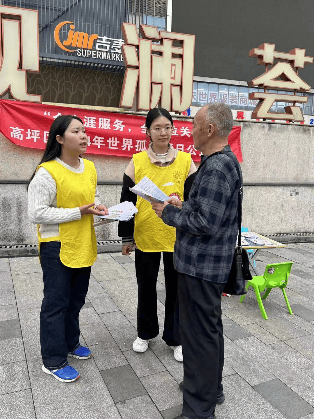 高坪区残联组织开展第十七个世界孤独症关注日宣传活动
