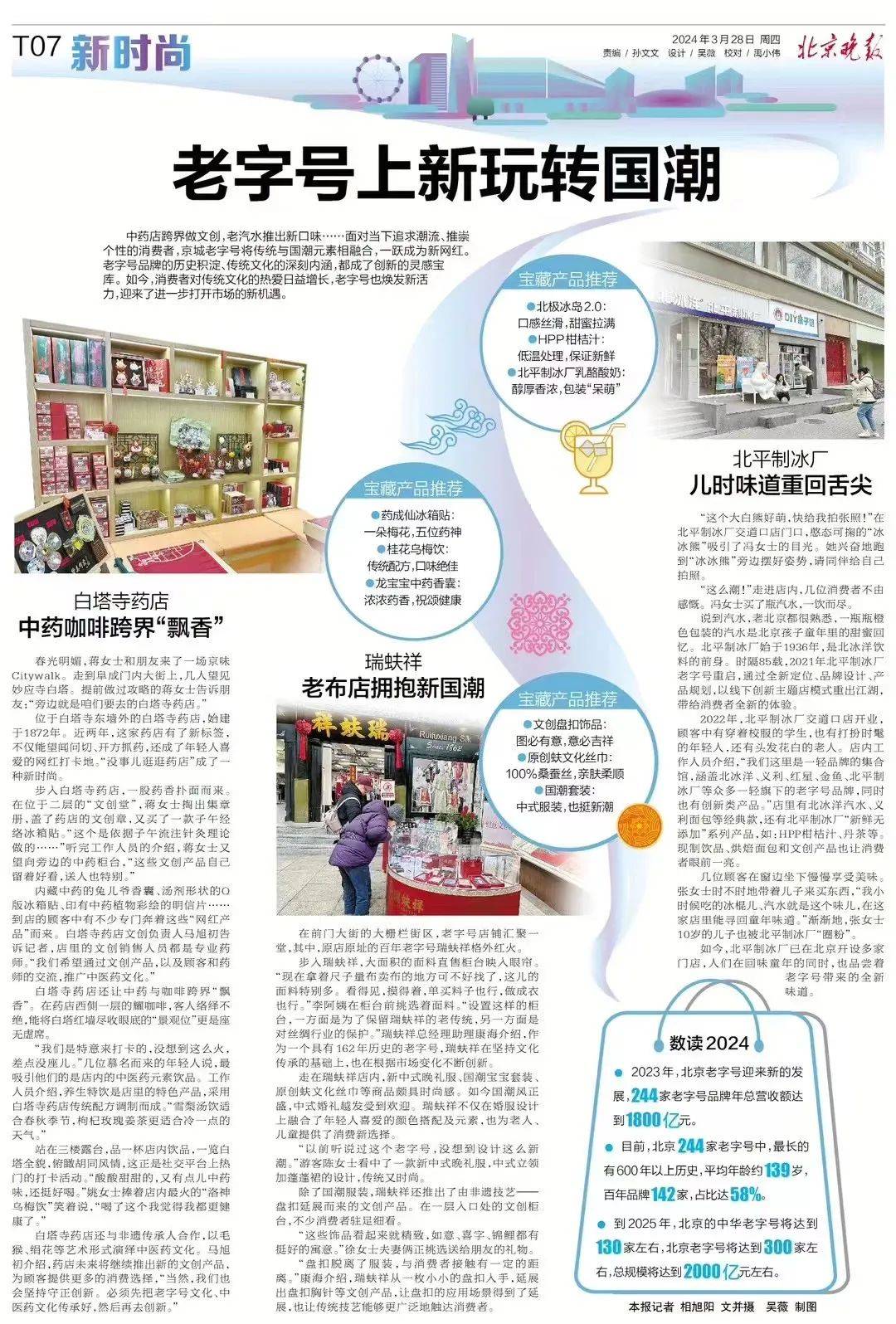 西城老字号上新玩转国潮