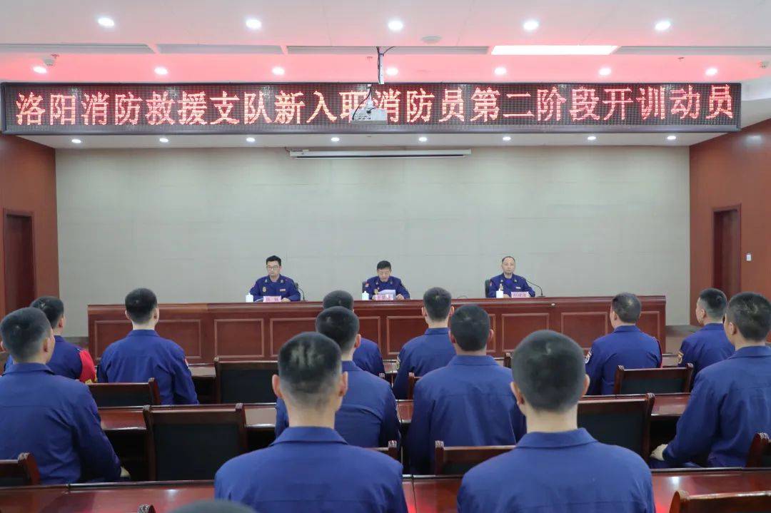 洛阳支队召开2023年新招录消防员第二阶段培训动员会
