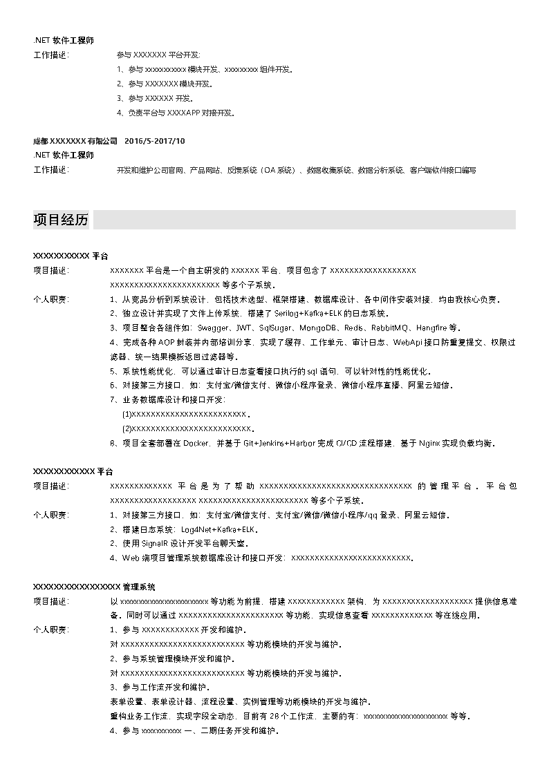 net工程师20k简历长啥样