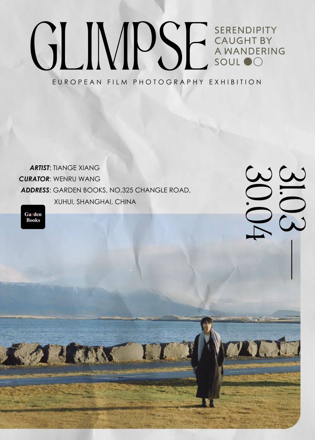 活动预告一瞬流浪少年的奇遇日志展览