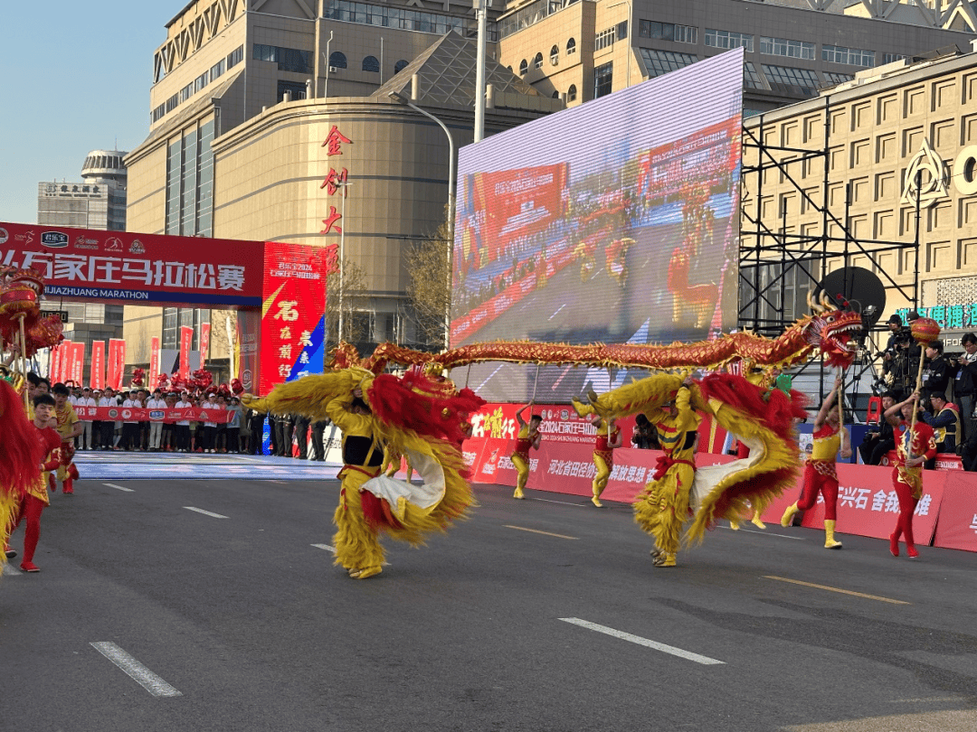 河北体育学院龙狮队闪耀2024年石家庄马拉松开幕式
