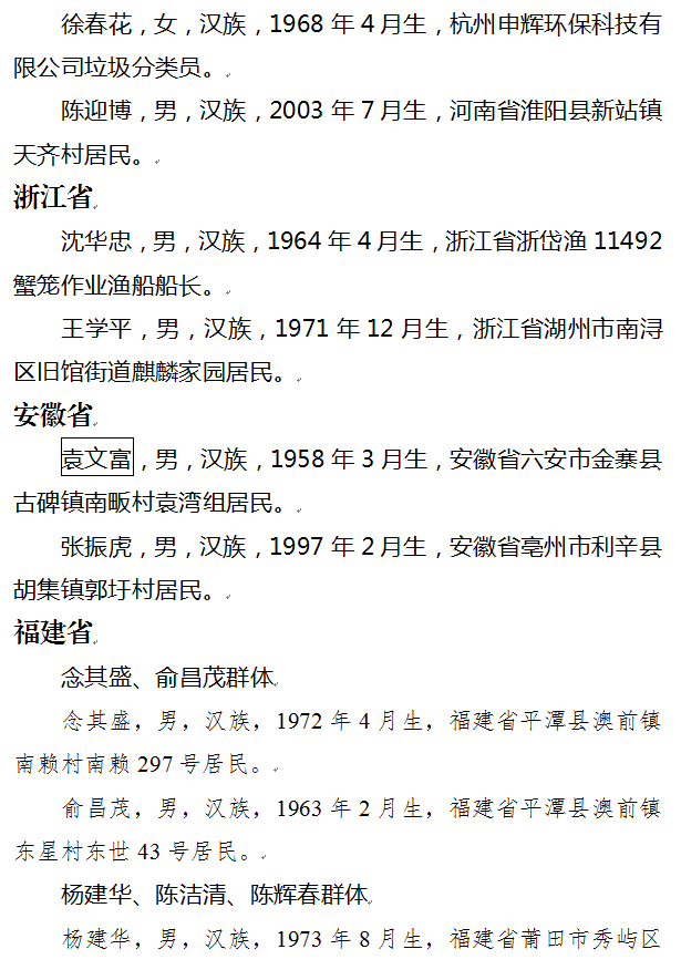 见义勇为勇士榜名单2024年2月13日22时许,程国利路过内乡县湍河西岸