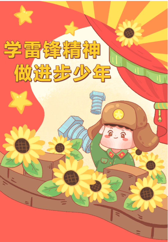 携雷锋精神与时代同行!