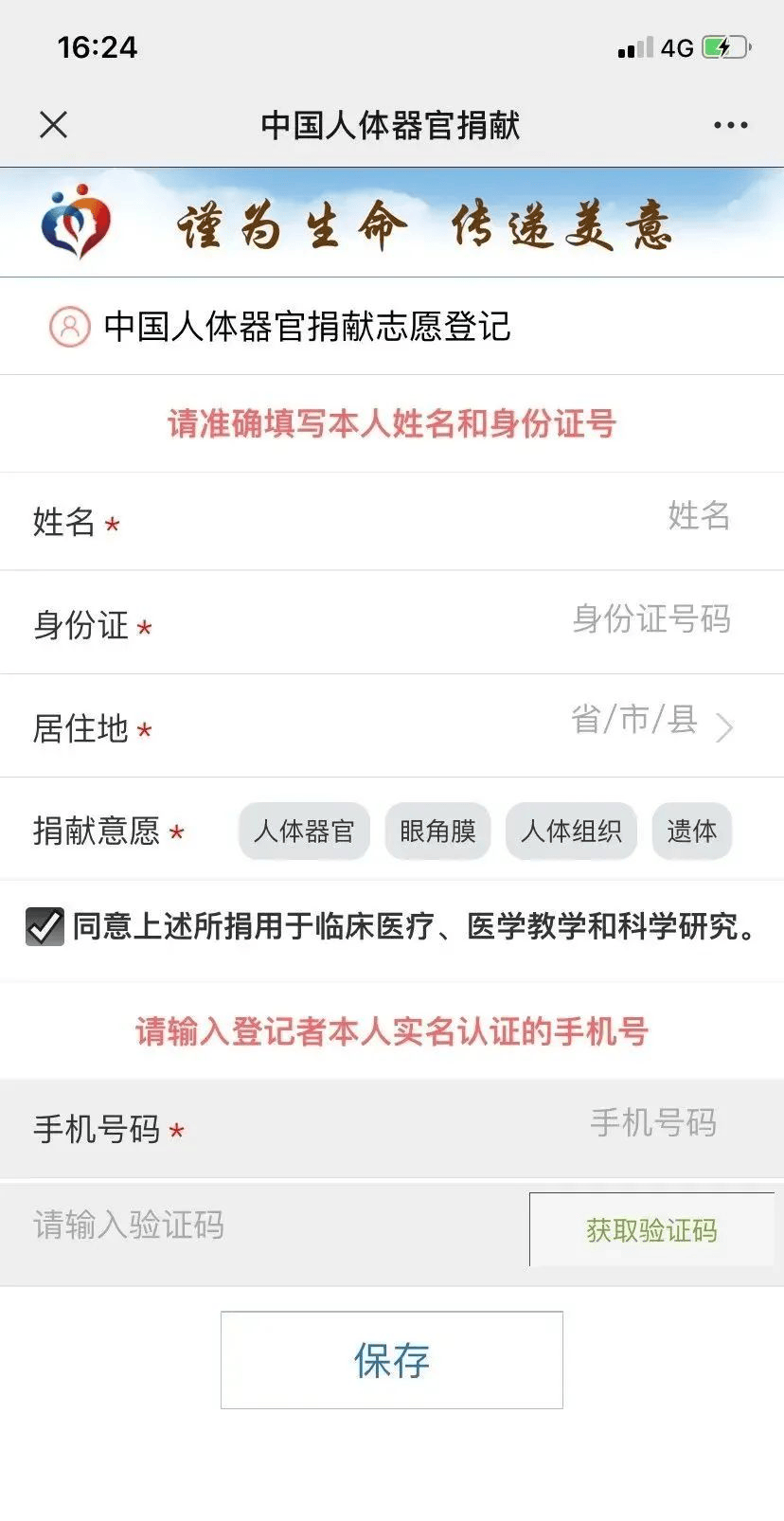 以生命点亮生命如何申请登记成为遗体器官捐献志愿者