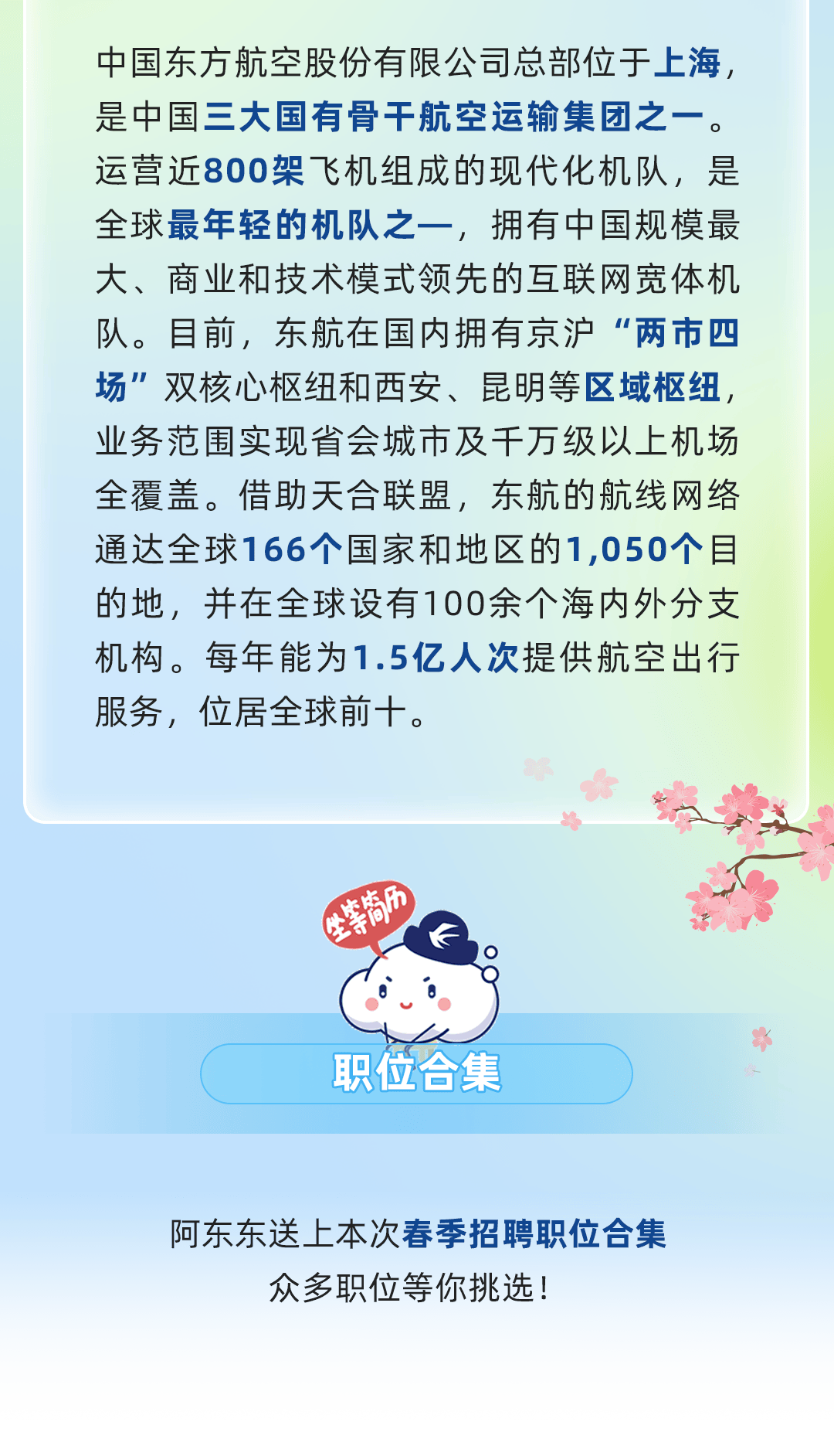 详情_东航_管理