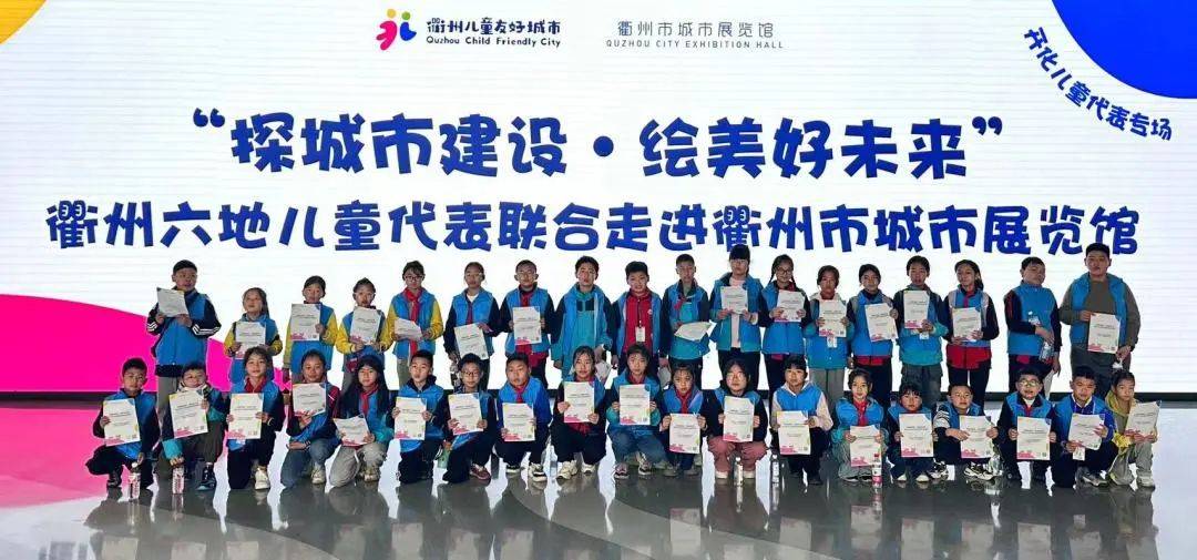儿童友好丨开化县华埠镇中心小学探城市建设绘美好未来