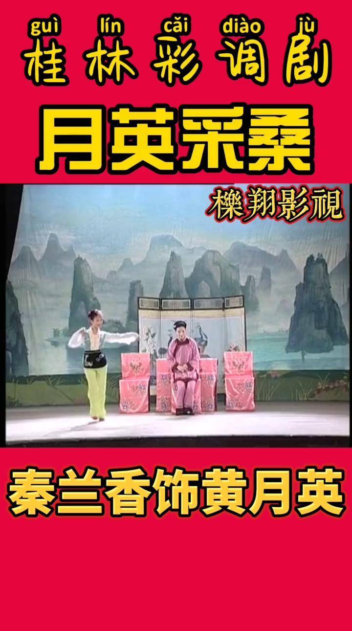 桂林秦兰香图片