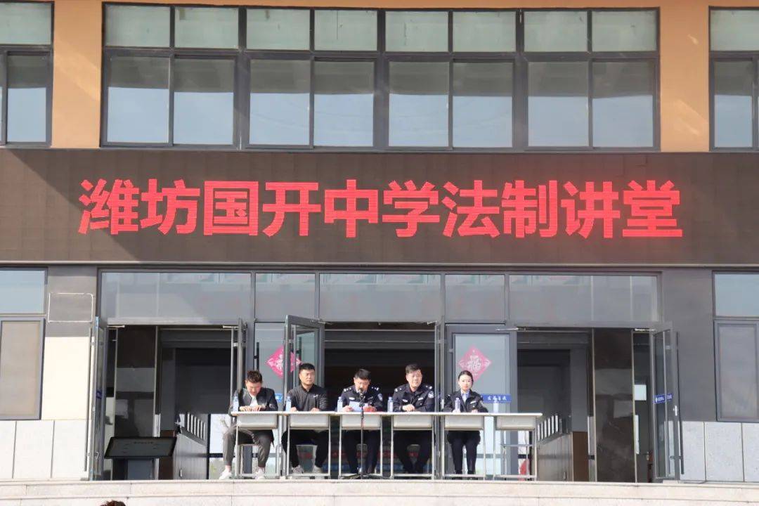2024年4月1日,潍坊国开中学特邀安丘市开发区派出所所长周晓祥以及