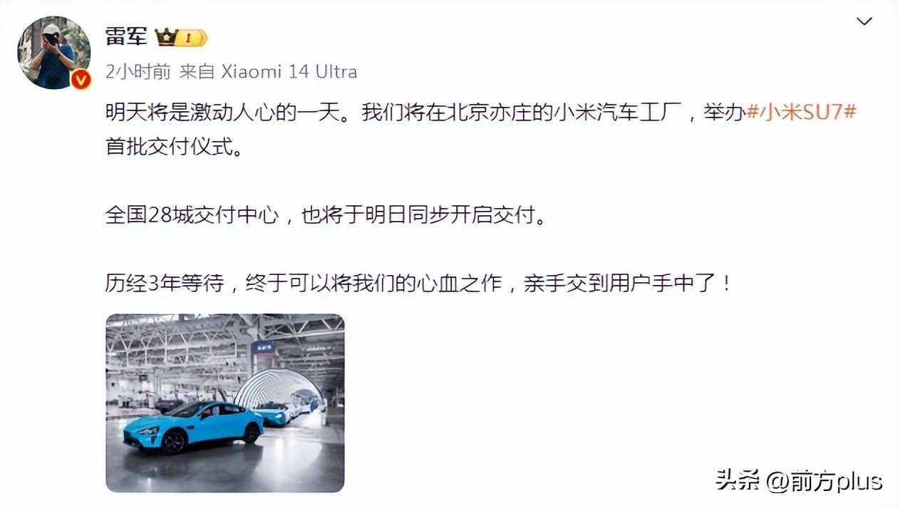 雷军:4月3日交付首批小米su7_微博_用户_心血