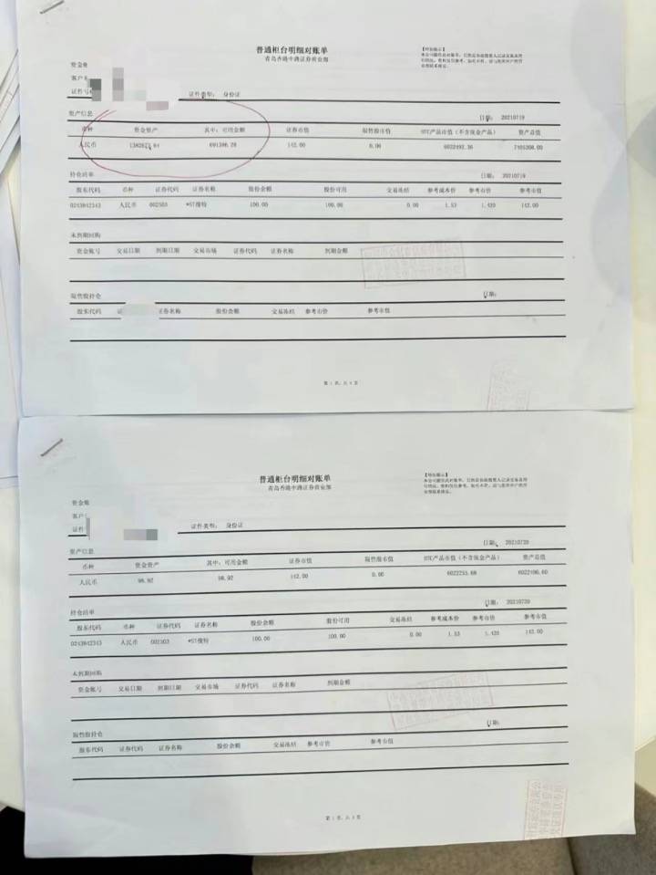 独家调查｜挪用客户账户资金？投资人爆料称中金公司营业部存合规问题 已向证监局举报并报警
