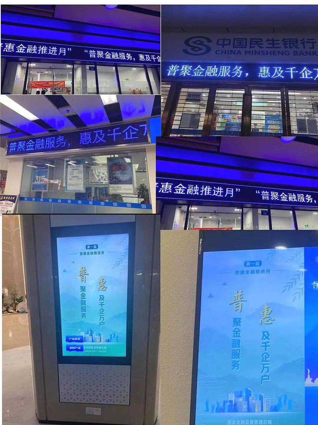 媒体宣传唱好"普惠之声"民生银行推出"瑞龙纳福"民生小微app四重礼