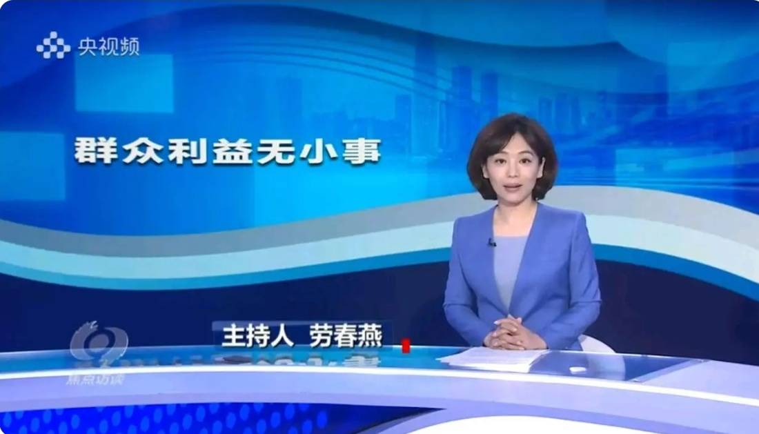 网友评价今非昔比,《焦点访谈》已变成《亮点访谈》_劳春燕_节目_吐槽