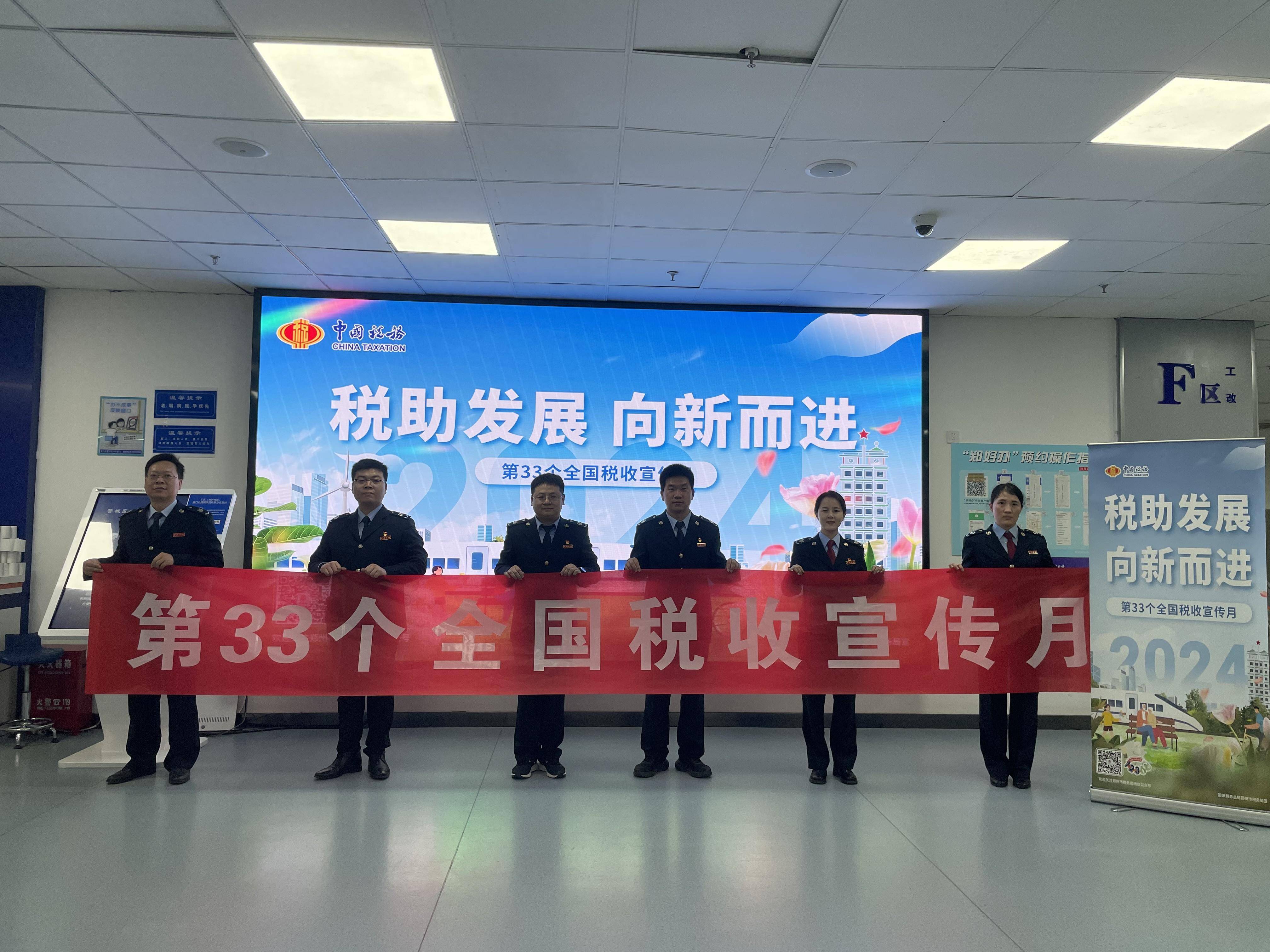 郑州管城税务:举办第33个税收宣传月启动仪式