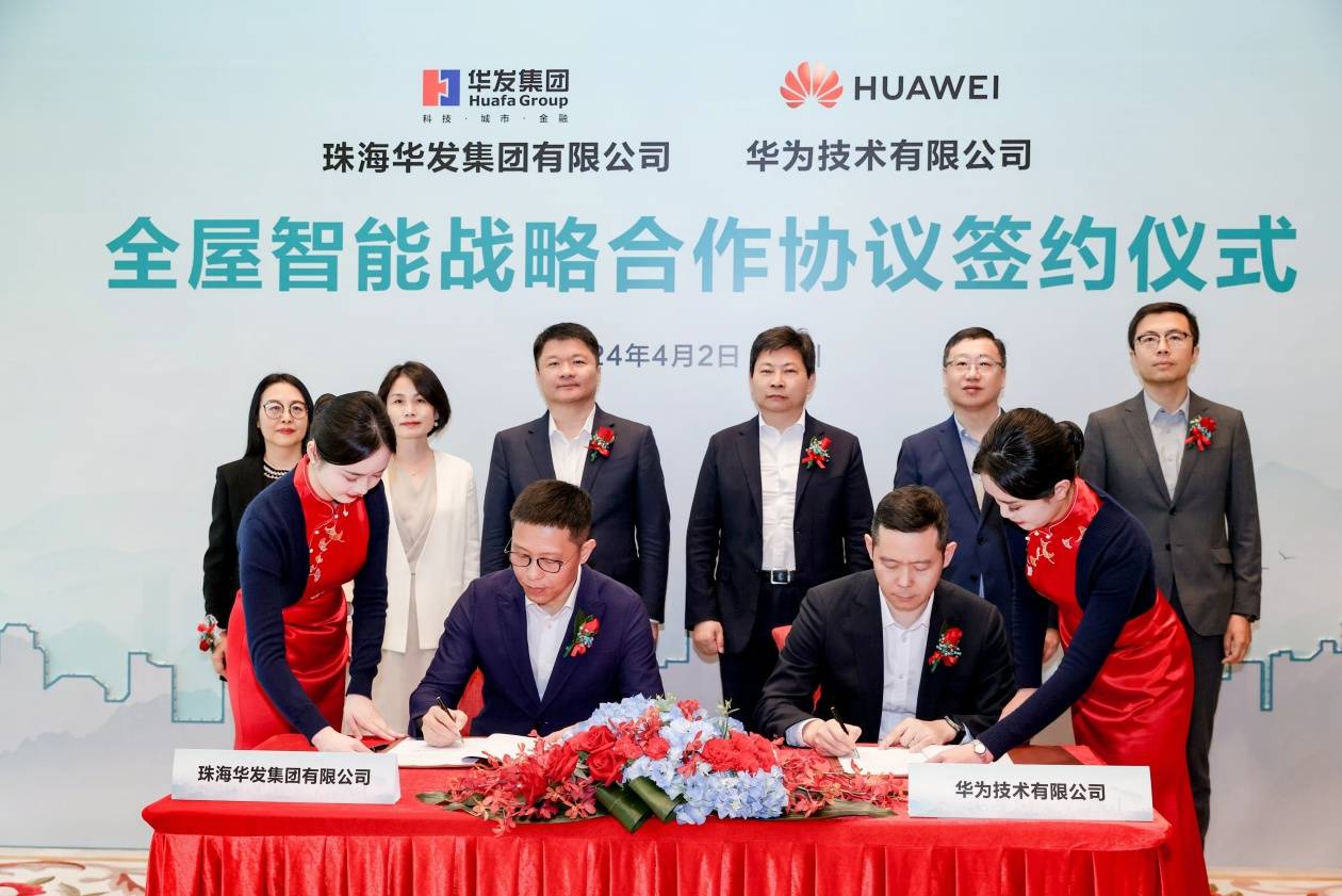 华发华为签署战略合作协议携手共建智慧化体系标杆