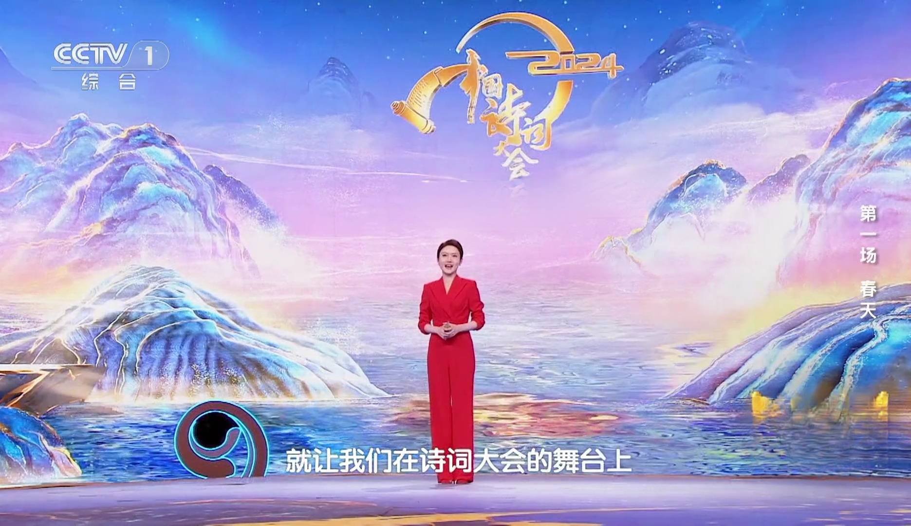 《2024中国诗词大会》:四大败笔都与龙洋无关,康震老师却占两项