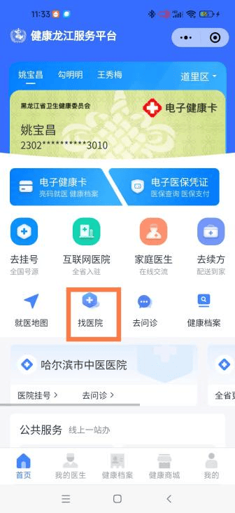 居民少跑腿信息多跑路黑龙江省居民就医更方便了健康龙