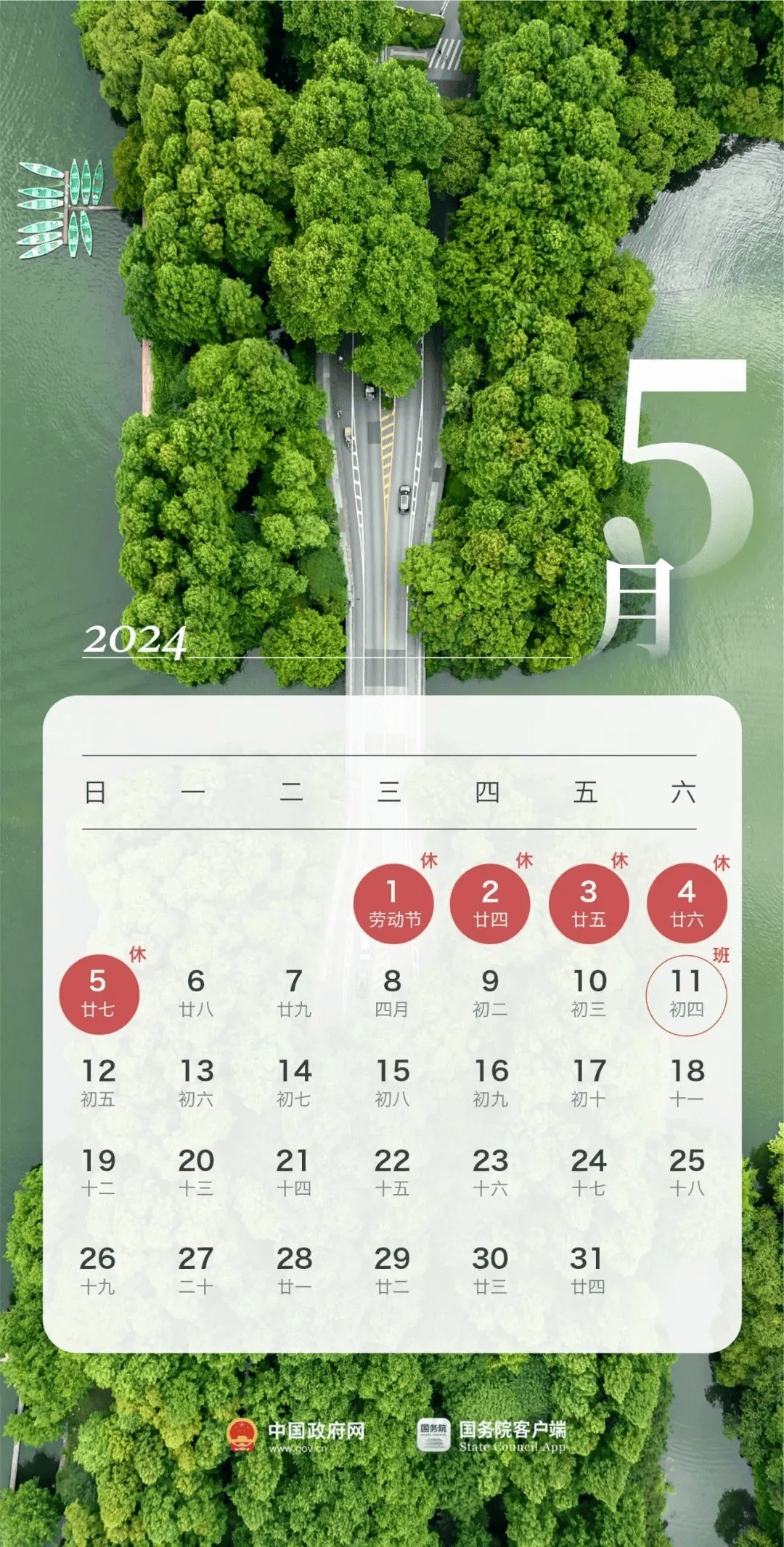 放假通知请查收丨连休三天清明假期高速免费