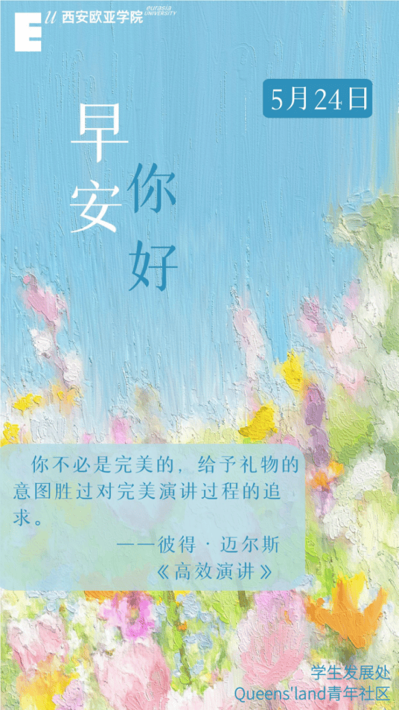 大家可以扫下方二维码说出对老师,同学,家人的早安问候或道谢(15字~30