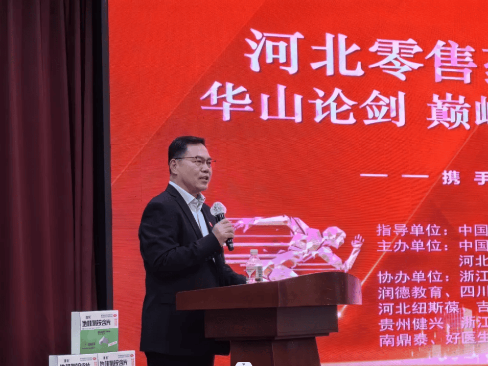 国药乐仁堂原党委书记,总经理王玉杰致辞中国医药物资协会常务副秘书
