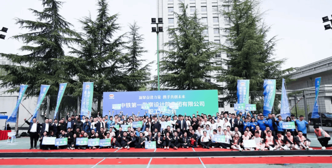 速来围观铁一院首届职工运动会开幕啦