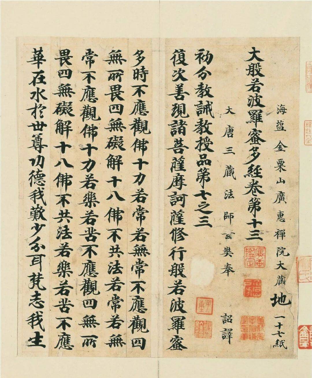 唐代楷书大般若波罗蜜多经卷