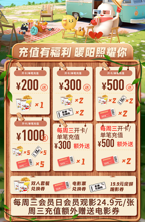 周三会员日购票249张专属储值福利